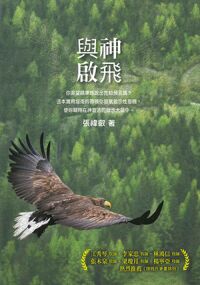 與神啟飛 封面