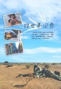 從世界回來 封面