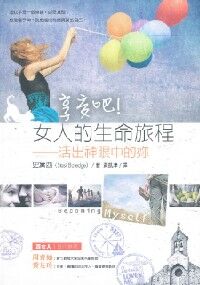 享受吧！女人的生命旅程 封面