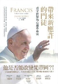 帶來新應許的門徒：看守世界的心靈革命家 封面