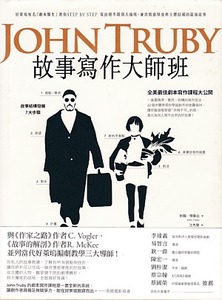 故事寫作大師班：好萊塢知名「劇本醫生」教你STEP BY STEP 寫出絕不跟別人撞哏、兼具情感厚度與立體結構的最強故事 封面