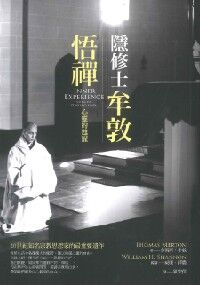 隱修士牟敦悟禪 封面