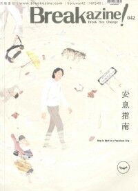 Breakazine! 042：安息指南 封面