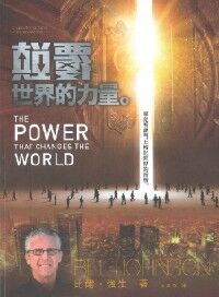 顛覆世界的力量 封面