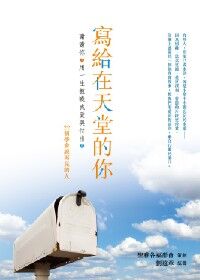 寫給在天堂的你 封面
