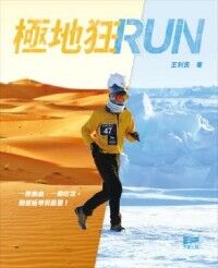 極地狂RUN 封面