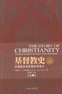 基督教史(上、下卷)(簡體字) 封面
