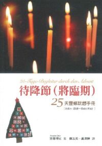 待降節（將臨期）25天靈修默想手冊 封面