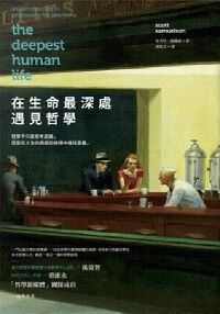 在生命最深處遇見哲學 封面