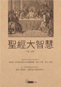 聖經大智慧 封面