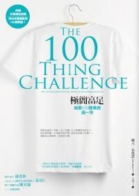 極簡富足：我靠100樣東西過一年 封面