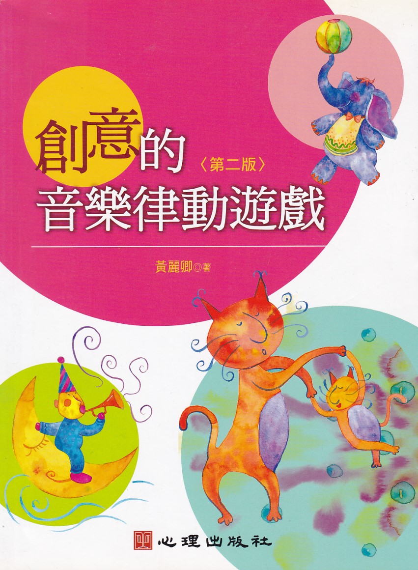創意的音樂律動遊戲 封面