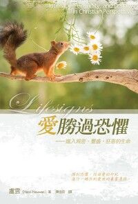 愛勝過恐懼:進入親密、豐盛、狂喜的生命 封面