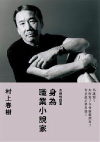 身為職業小說家 封面