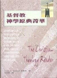基督教神學原典菁華 封面