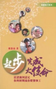 起步！完成大使命 封面