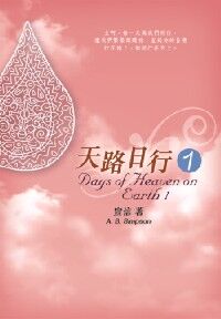 天路日行1 封面