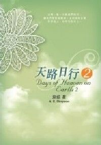 天路日行2 封面