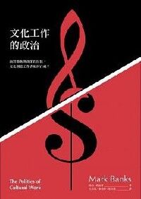 文化工作的政治 封面