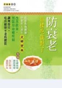 防衰老這樣吃就對了 封面