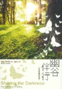 幽谷伴行：安寧照顧的意義 封面