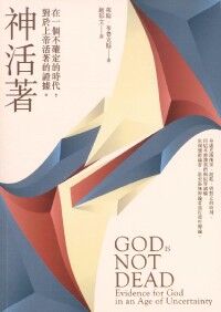 神活著：在一個不確定的時代 封面