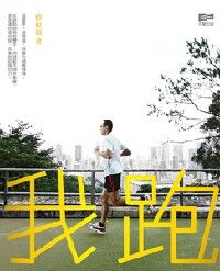 我跑 封面