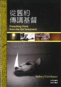 從舊約傳講基督 封面
