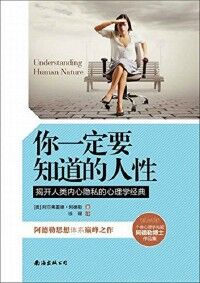 你一定要知道的人性 封面