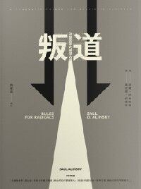 叛道：改變國家的基進力量 封面
