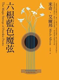 六根藍色魔弦 封面