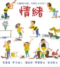 情緒：充滿愛的家庭培養高EQ的孩子 封面