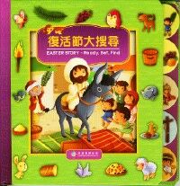 復活節大搜尋 封面