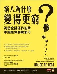 窮人為什麼變得更窮 封面