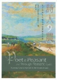 詩人與農夫：從文學與文化進路再思耶穌的比喻 封面