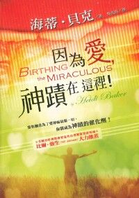 因為愛,神蹟在這裡! 封面