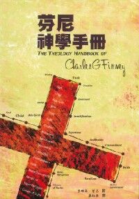 芬尼神學手冊 封面