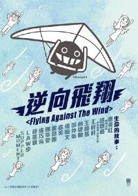 逆向飛翔 封面