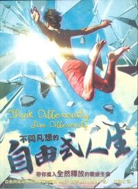 不同凡想的自由式人生 封面