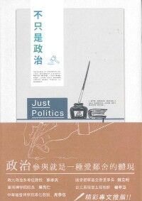 不只是政治:教會如何合宜地參與政治 封面