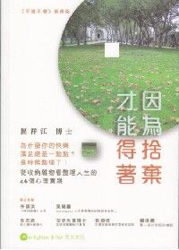 因為捨棄才能得著 封面
