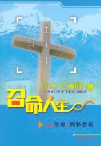 召命人生：活出生命的獨特意義 封面