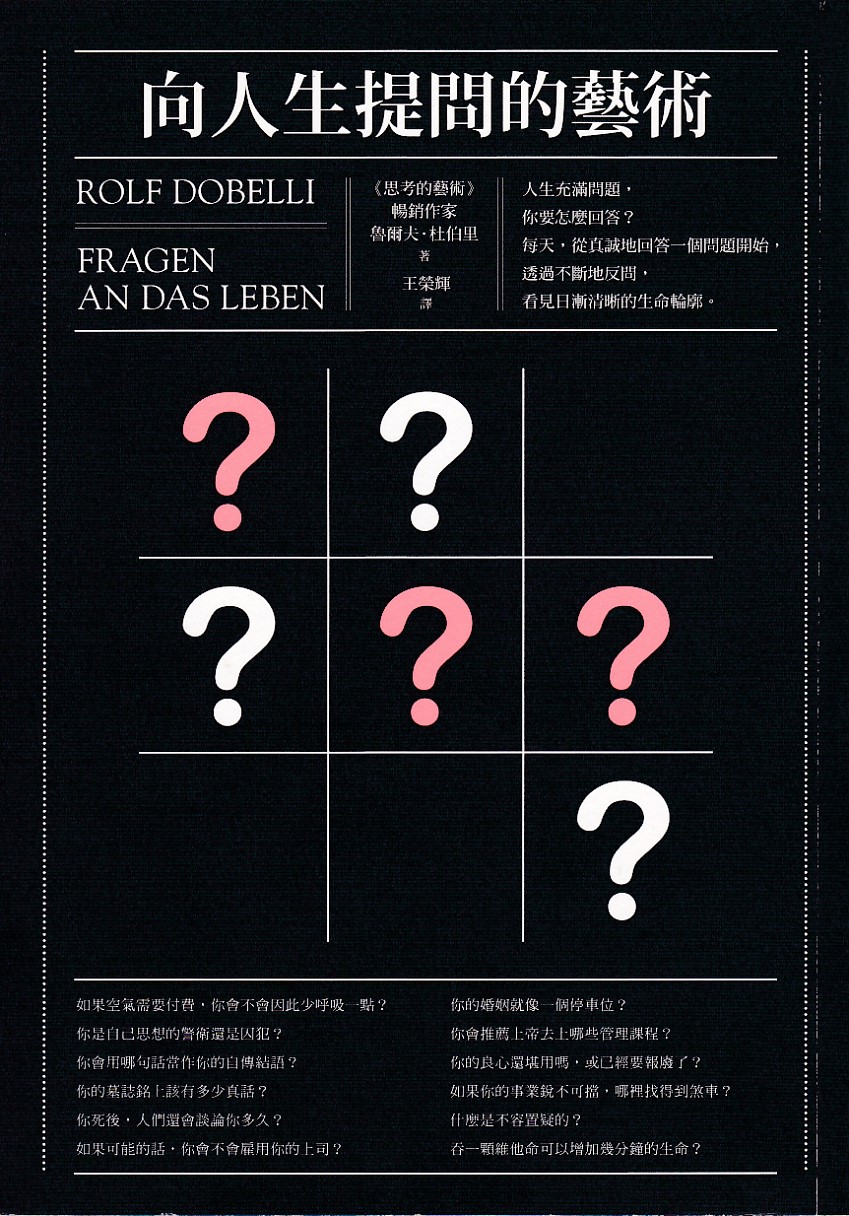 向人生提問的藝術 封面