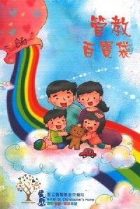 管教百寶袋 封面