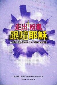 走出紛亂,跟隨耶穌 封面