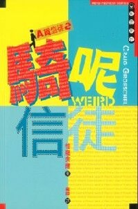 騎呢信徒 封面