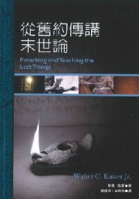 從舊約傳講末世論 封面