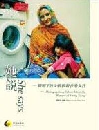 她說:鏡頭下的少數族裔香港女性 封面