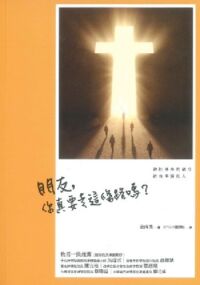 朋友，你真要走這條路嗎？ 封面