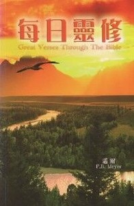 每日靈修 封面